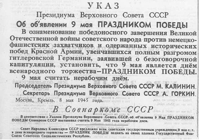 Указ Сталина Указ Сталина